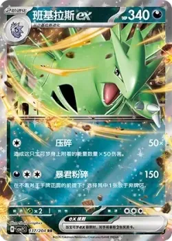 Tyranitar ex #137/204 · Pokémon