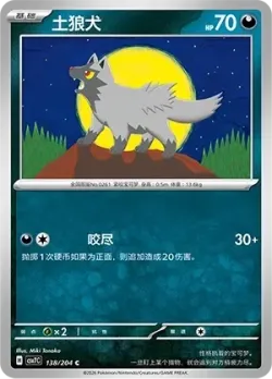 Poochyena #138/204 · Pokémon