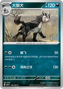 Mightyena #139/204 · Pokémon