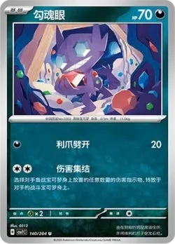 Sableye #140/204 · Pokémon
