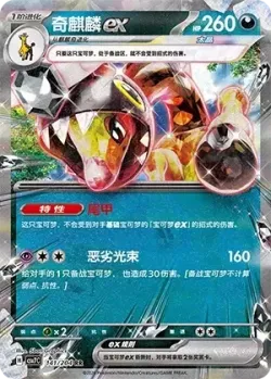 Farigiraf ex #141/204 · Pokémon