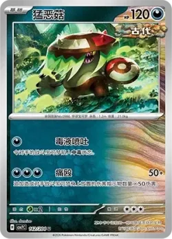 Brute Bonnet #142/204 · Pokémon