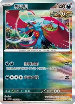 Roaring Moon #143/204 · Pokémon