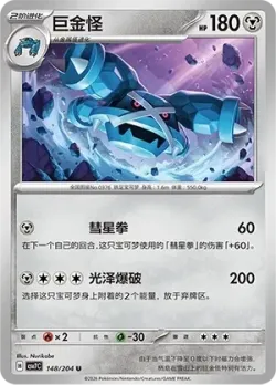 Metagross #148/204 · Pokémon