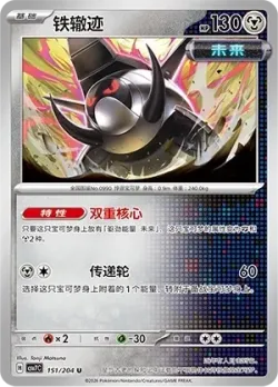 Iron Treads #151/204 · Pokémon