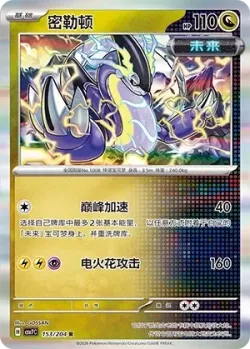 Miraidon #153/204 · Pokémon