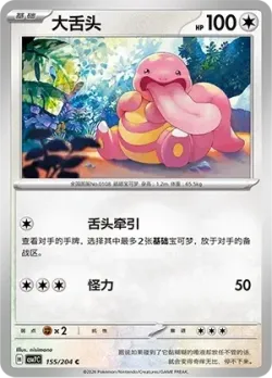 Lickitung #155/204 · Pokémon