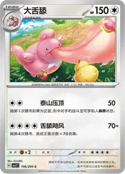 Lickilicky #156/204 · Pokémon