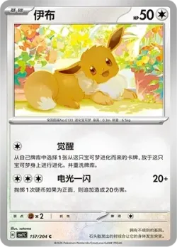 Eevee #157/204 · Pokémon