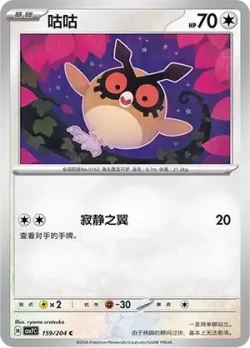Hoothoot #159/204 · Pokémon