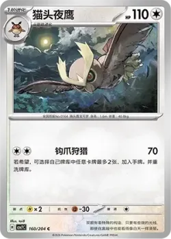 Noctowl #160/204 · Pokémon