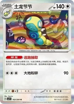 Dudunsparce #162/204 · Pokémon