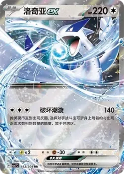 Lugia ex #163/204 · Pokémon