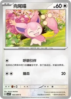 Skitty #164/204 · Pokémon