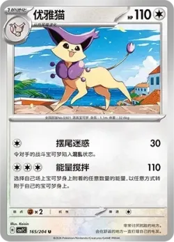 Delcatty #165/204 · Pokémon