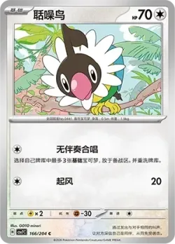 Chatot #166/204 · Pokémon