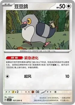 Pidove #167/204 · Pokémon