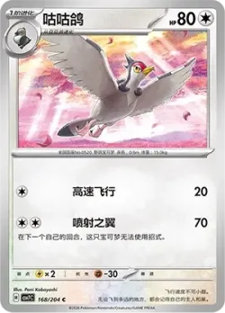 Tranquill #168/204 · Pokémon