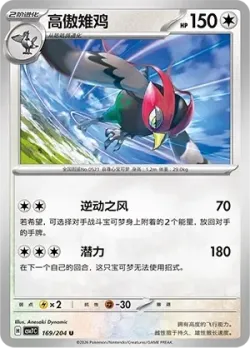 Unfezant #169/204 · Pokémon