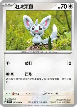 Minccino #170/204 · Pokémon