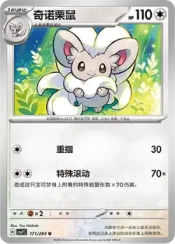 Cinccino #171/204 · Pokémon