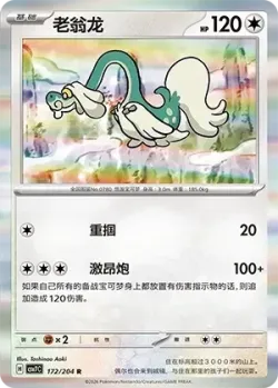 Drampa #172/204 · Pokémon