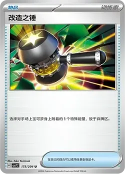 Enhanced Hammer #175/204 · Pokémon