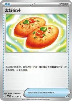 Buddy-Buddy Poffin #177/204 · Pokémon
