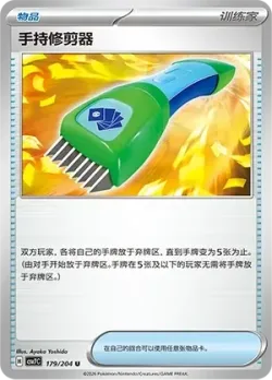 Hand Trimmer #179/204 · Pokémon