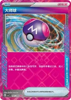 Master Ball #181/204 · Pokémon