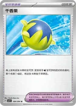Passho Berry #184/204 · Pokémon