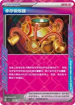 Survival Brace #186/204 · Pokémon