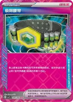 Maximum Belt #189/204 · Pokémon