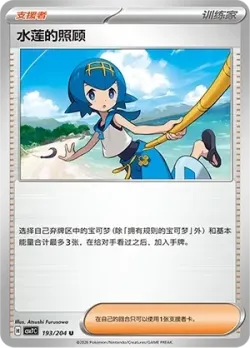 Lana's Aid #193/204 · Pokémon