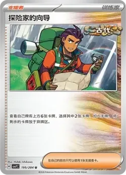 Explorer's Guidance #195/204 · Pokémon