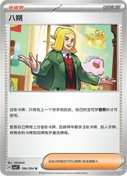Hassel #196/204 · Pokémon