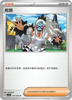 Eri #197/204 · Pokémon
