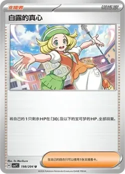 Bianca's Devotion #198/204 · Pokémon