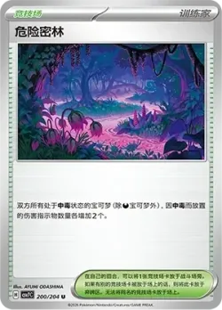 Perilous Jungle #200/204 · Pokémon