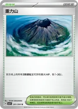 Gravity Mountain #201/204 · Pokémon