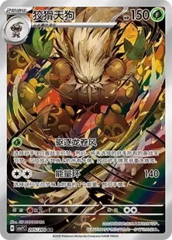 Shiftry #205/204 · Pokémon
