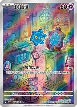 Bronzor #207/204 · Pokémon