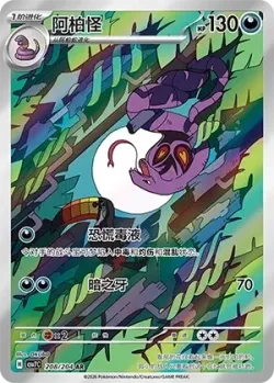 Arbok #208/204 · Pokémon