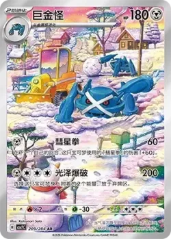 Metagross #209/204 · Pokémon