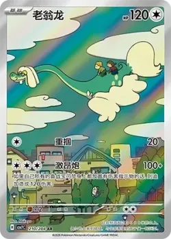Drampa #210/204 · Pokémon