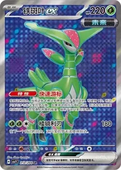 Iron Leaves ex 「CSV7C 212/204」「CN」
