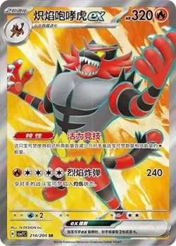 Incineroar ex 「CSV7C 214/204」「CN」