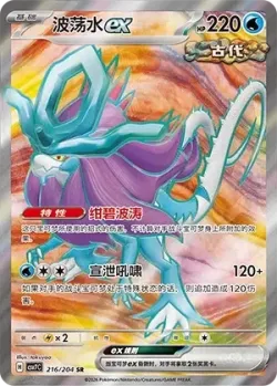Walking Wake ex 「CSV7C 216/204」「CN」