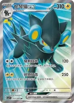 Luxray ex 「CSV7C 217/204」「CN」