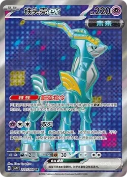 Iron Crown ex 「CSV7C 222/204」「CN」